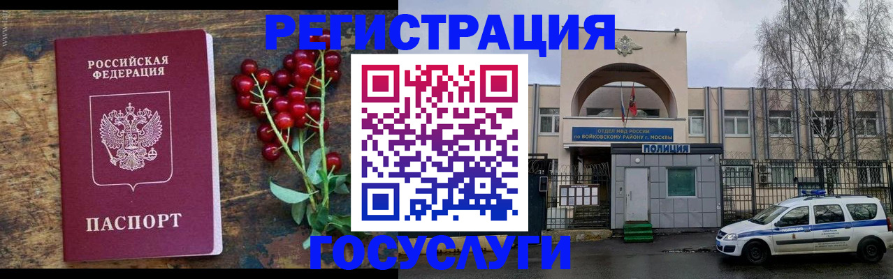 прописка 2025 в Бежецке