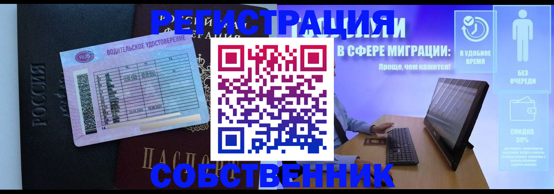 временная регистрация собственник в Бежецке