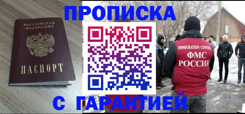 прописка 2025 в Бежецке